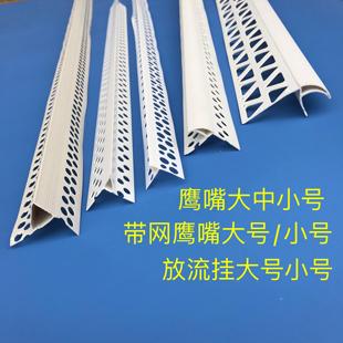 鹰嘴滴水线条带网护角条上檐口防流挂滴水线pvc阳角条铝合金角线