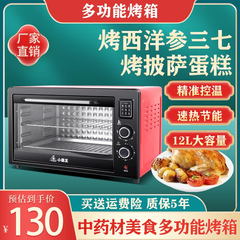 电烤箱家用小型冬虫夏草三七参茸切片烘软西洋参中药材专用烘干机