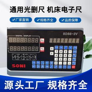 SONI高精度光栅尺数显表万濠SION怡信通用数显尺铣床电子尺
