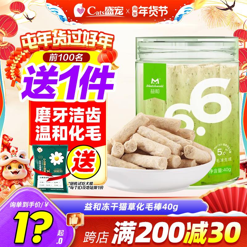 益和猫草冻干磨牙棒猫咪零食大麦化毛球布偶磨牙洁齿去口臭鸡肉棒