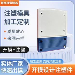 定制代开模具开模定做设计尼龙异形件注塑件生产加工塑料制品外壳