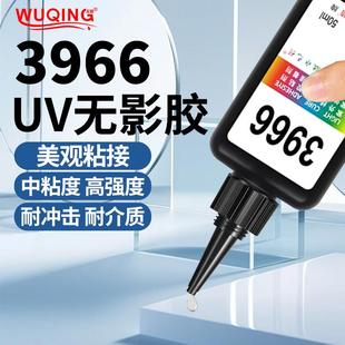 可见光固化胶粘剂 3966紫外线固化胶水 粘接玻璃和金属适用胶水