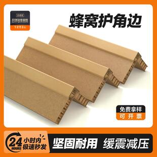 L型蜂窝护角条防撞护角物流快递打包角箱子内护角保护条减震抗压