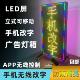 户外防水LED显示屏走字灯箱手机改字高亮立式 海报电子发光广告牌