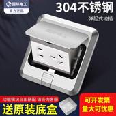 国际电工地插座隐形不锈钢防水隐藏式 地板五孔网路地面插座超薄