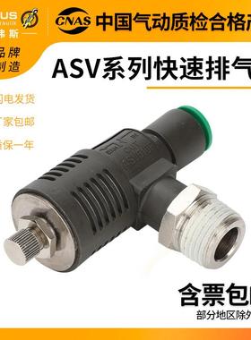 气动快速排放气阀节流阀ASV410F/310F/510F/-01/02/04-6/8/10/12S