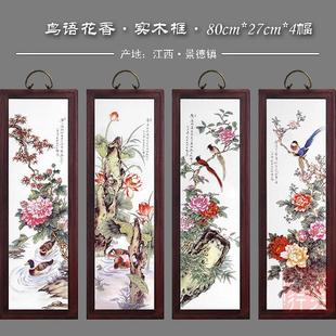 景德镇陶瓷瓷板画四幅挂屏书房茶室有框装饰挂画墙面壁画瓷画