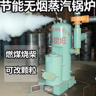 节能反烧蒸汽锅炉燃煤烧柴柴火煤做豆腐蒸馒头酿酒食用菌灭菌商用