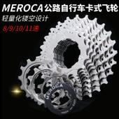 飞轮8 MEROCA公路自行车折叠车卡式 11速25T 28T超轻公鲁夫轮