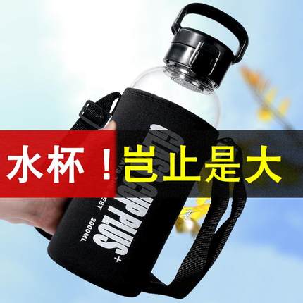夏天户外车载工地大号玻璃水杯大容量男2000ml便携超大带杯套茶网