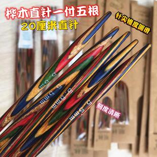 子短直针1付5支20CM 顺林牌桦木直针彩木棒针毛衣针编织工具签子袖