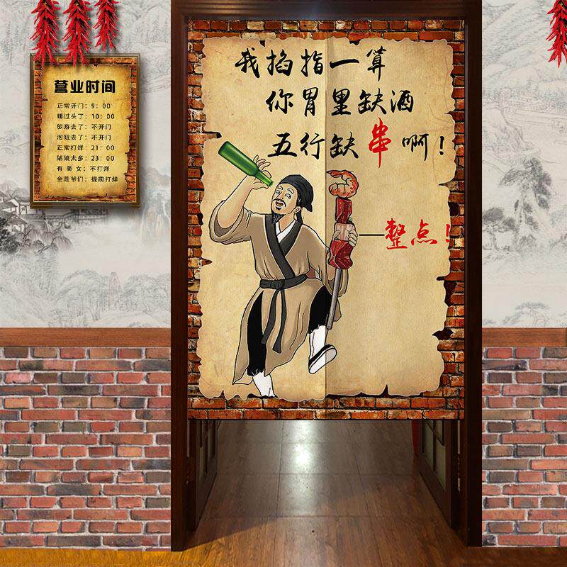 定制饭店烧烤火锅门帘布艺厨房包间饭厅遮挡个性搞笑覆古隔断半帘