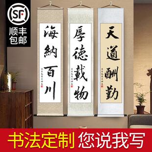 书法定制手写真迹字画 画卷轴作品客厅书房毛笔字书法字代写书画