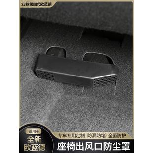 适用23新款 三菱欧蓝德出风口保护罩座椅改装 出风口防尘盖内饰改装