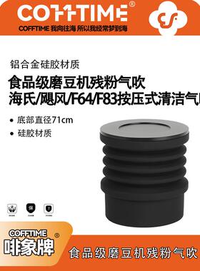 啡象牌DF64意式咖啡磨豆机拍残粉小豆仓按压气吹清洁豆仓飞马900n