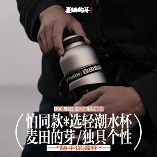 MYTURN麦田的芽户外不锈钢咖啡杯露营杯316车载便携运动保温水杯
