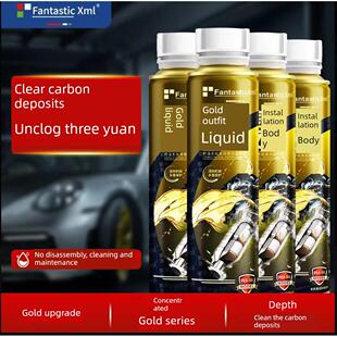 燃料宝装金液清除积炭，清除三元二合一积炭清洗剂，无需拆卸维护