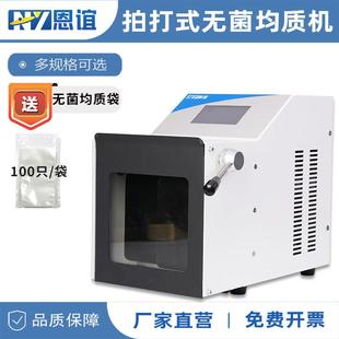 恩谊 拍打式无菌均质机不锈钢敲击式匀浆机组织捣碎均质分散器