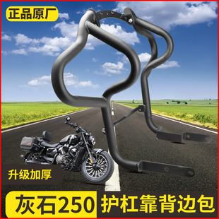 适用奔达灰石250保险防摔护杠快拆帆布边包折叠靠背货架改装配件