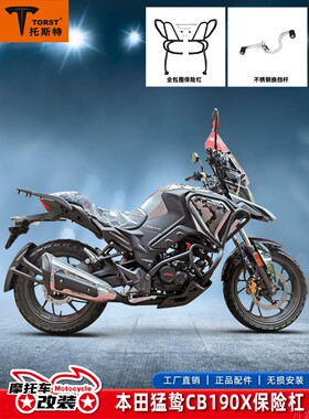适用于本田猛鸷190x护杠五羊本田猛鸷cb190x全包围保险杠改装配件