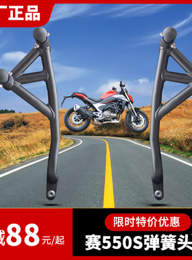 适用QJ新款赛550S护杠防摔杠双弹簧头竞技杠钱江QJ500GS-7A保险杠