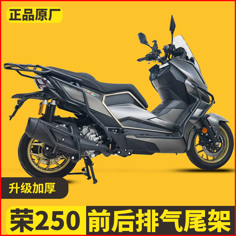 适用台荣摩托车荣250前后保险杠
