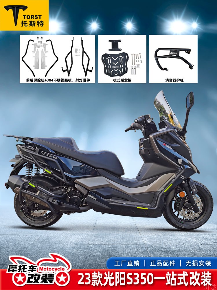 适用于2023年光阳赛艇S350摩托车保险杠不绣钢护杠射灯支架防撞架