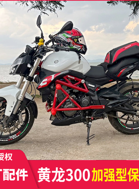 适配于贝纳利302S护杠保险杠 蓝宝龙300小黄龙防摔竞技杠防摔胶头