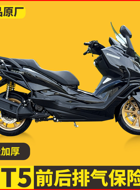 适用赛科龙RT5前后保险杠防摔护杠SR250T-3保护杠排气护杠改装件