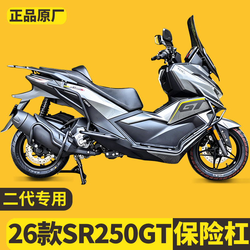 适用26款无极SR250GT二代护杠保险杠防摔保护杠排气杠尾架改装件