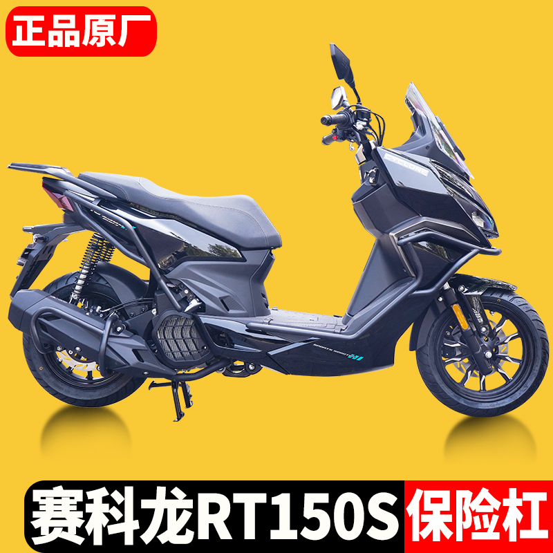 适用赛科龙RT150S护杠