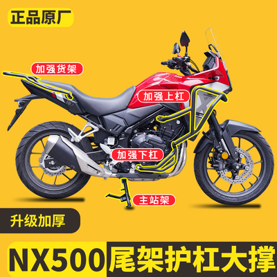 适用本田NX500保险杠护杠