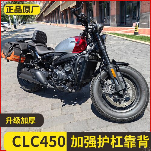 春风450CLC改装件保险杠折叠靠背