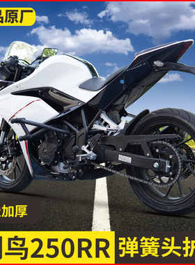 适用于凯越250RR刺鸟改装保险杠防摔护杠竞技保护杠无损配件改装