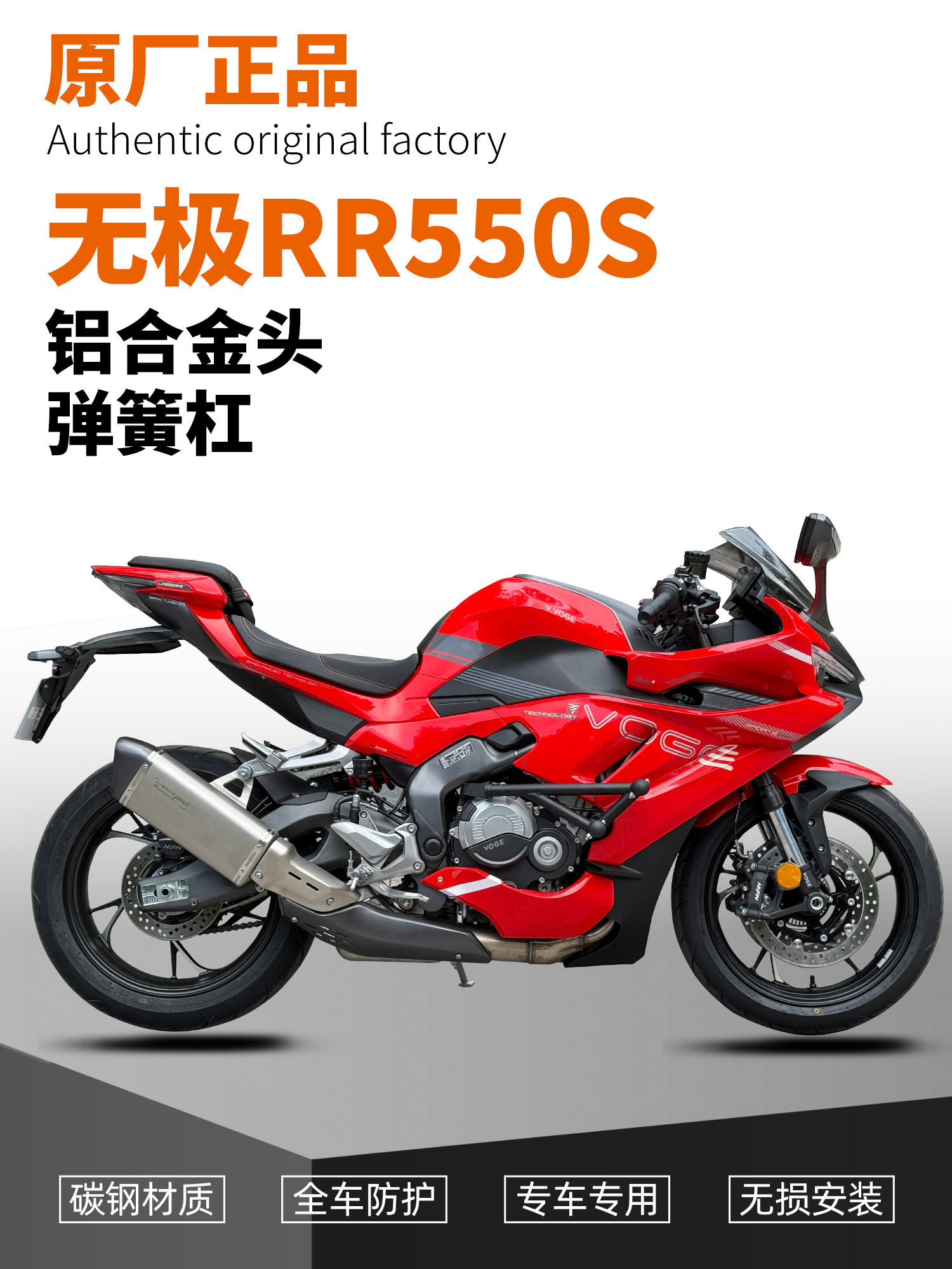 适用新款无极RR500S护杠防摔竞技杠防护球摩托车保险杠弹簧杠改装