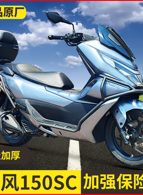 适用春风150SC摩托车CF150T-31护杠保险杠防摔防撞排气杠改装配件
