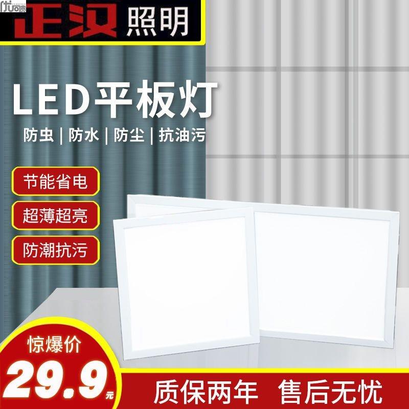 正汉led平板灯30x60集成吊顶灯300x300扣板灯厨房灯卫生间灯家用