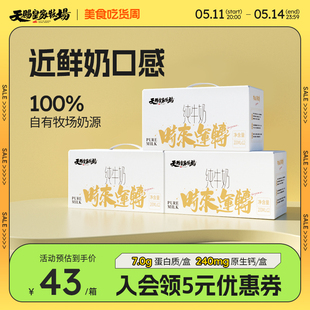 天赐皇家牧场纯牛奶100%生牛乳200ml 12盒牛奶整箱全脂早餐奶