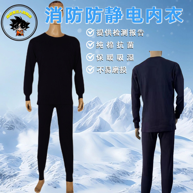 消防员专用防静电内衣