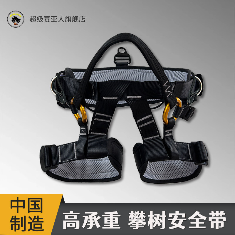 户外攀树安全带高空作业攀树爬树训练坐式保险带防坠半身式安全带