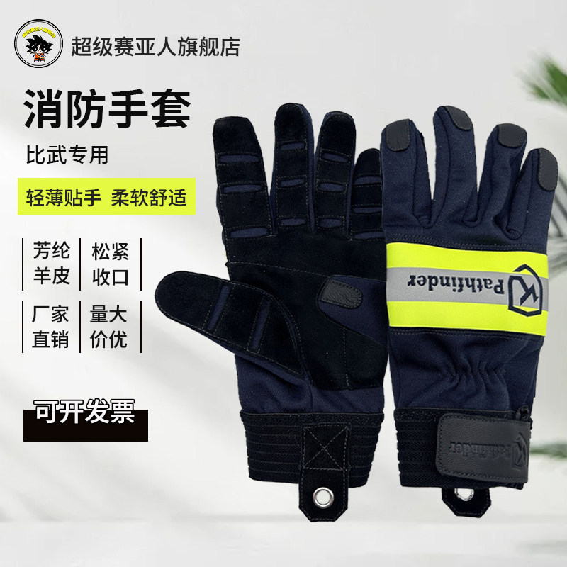 消防比武手套薄款弹力透气户外攀爬比武比赛救援芳纶手套合手贴手