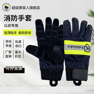 消防比武手套薄款弹力透气户外攀爬比武比赛救援芳纶手套合手贴手