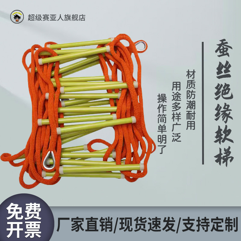 蚕丝绝缘软梯树脂消防逃生梯高空带电作业救生工程绝缘软梯工具