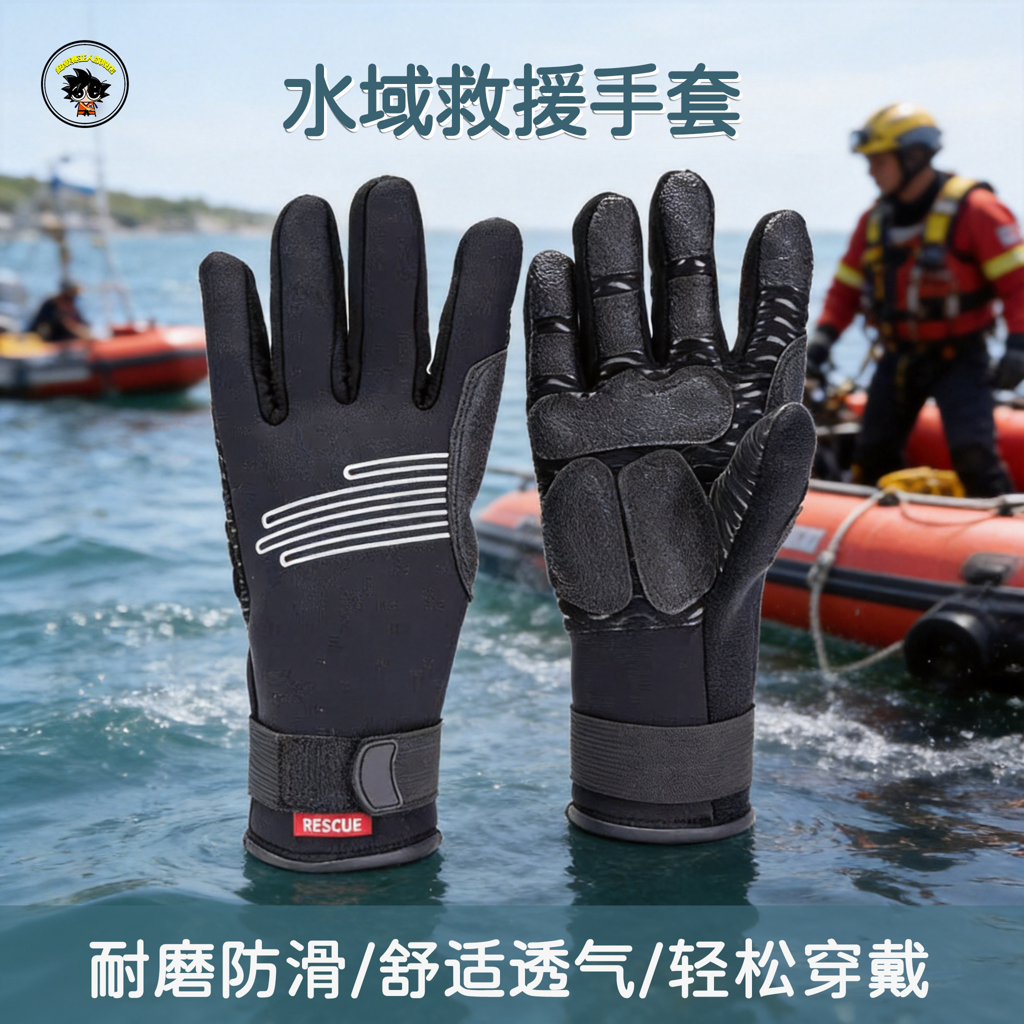 水域救援手套漂流皮划艇消防水上运动专用装备防水防滑保暖手套