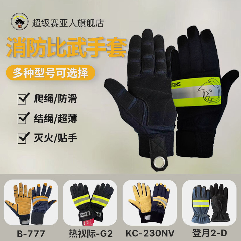 热视际消防比武手套抢险救援防切割耐磨手套轻便贴手舒适灵巧