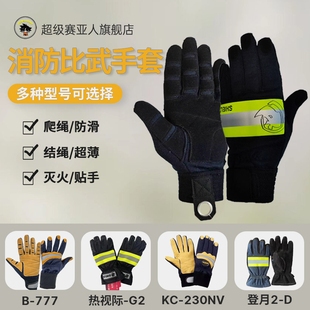 热视际消防比武手套抢险救援防切割耐磨手套轻便贴手舒适灵巧