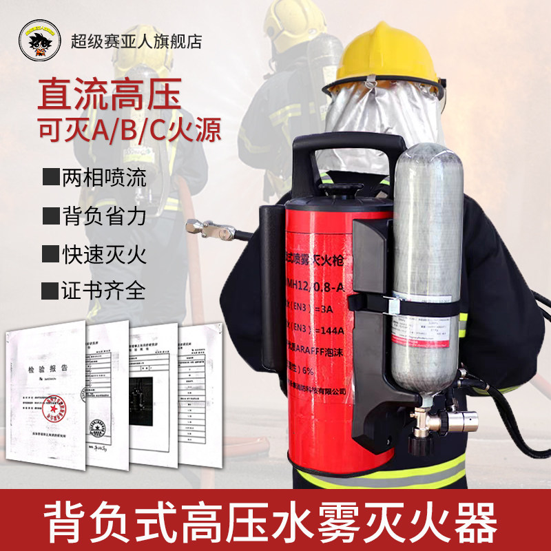 背负式高压细水雾喷枪直流喷雾水枪灭火器装置森林移动灭火机脉冲