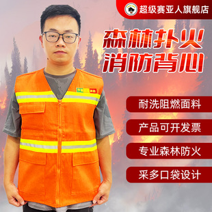 森林防火马甲阻燃消防扑火服巡防背心消防扑火服森防专用消防马甲
