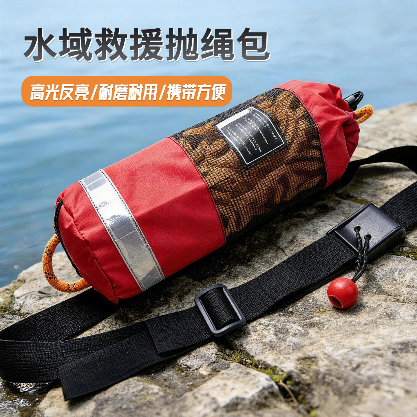 水域救援绳包救援反光救生绳水上漂浮荧光抛绳腰包防汛应急抛绳包