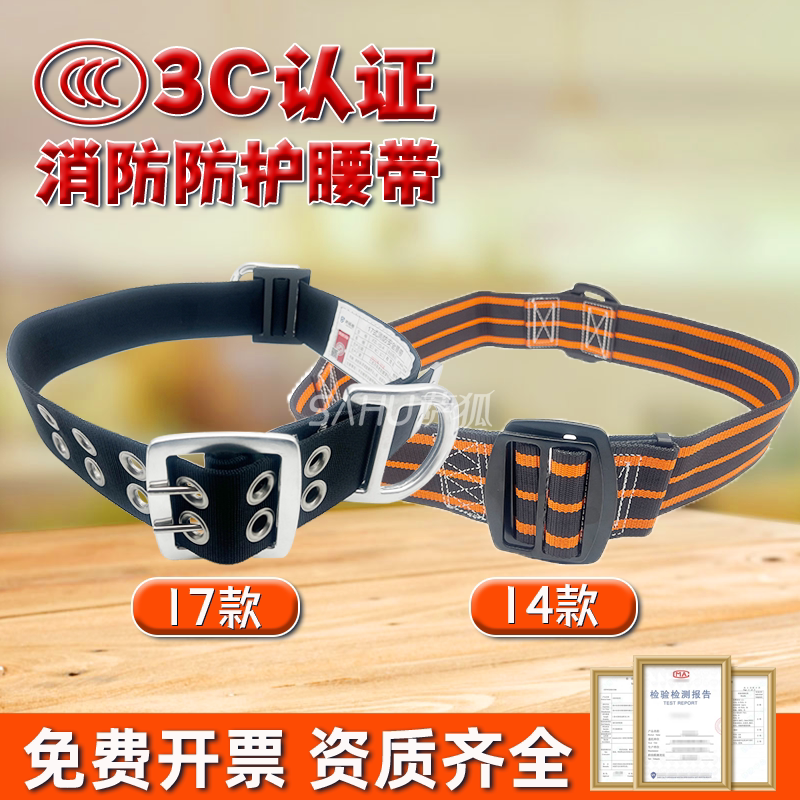 超级赛亚人消防员专用安全腰带